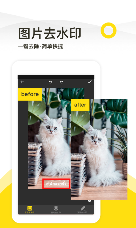 一键去水印工具全网通用app