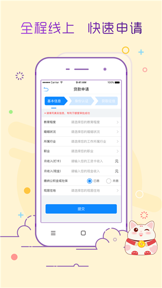 乐来花借款app下载安装截图