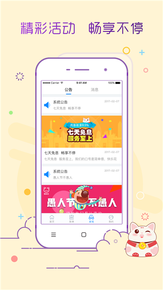 乐来花借款app下载安装截图