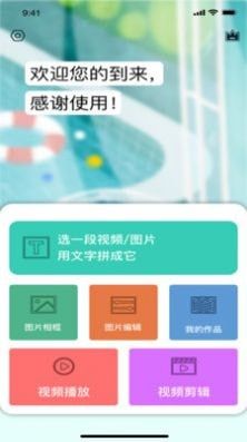 香蕉图片视频编辑最新版截图