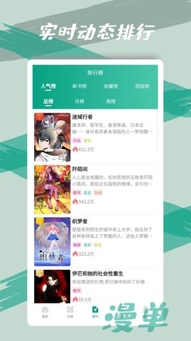 漫单漫画2023截图