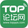 TOP论坛网