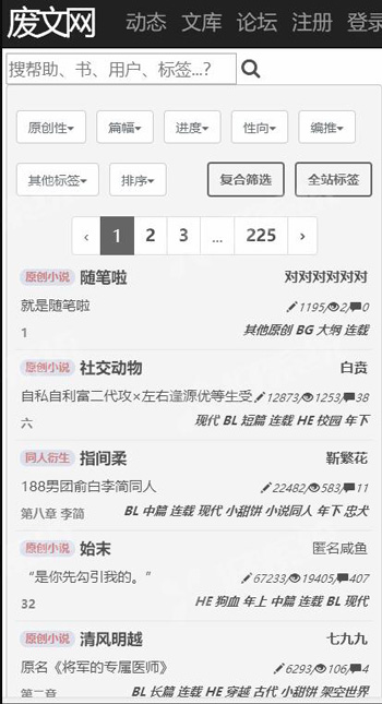 废文网app下载安装官方截图