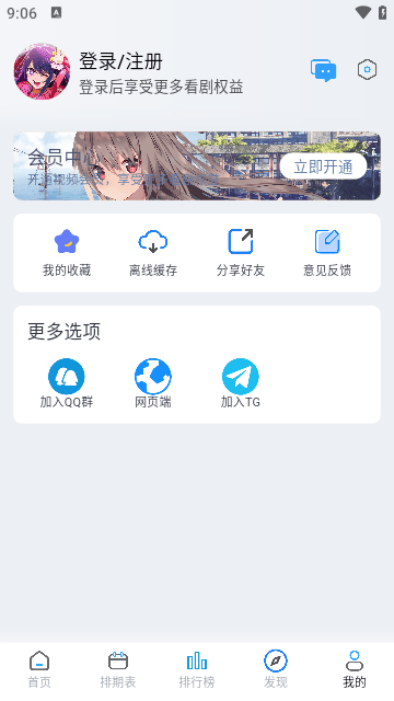 好耶追番最新版截图