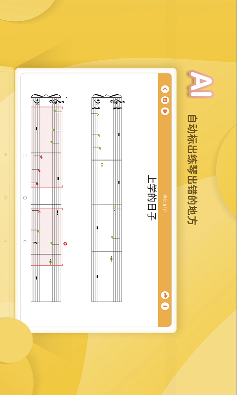 琴小鱼智能陪练截图