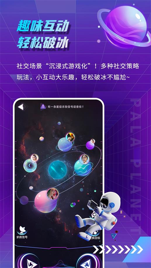 帕拉星球2024截图