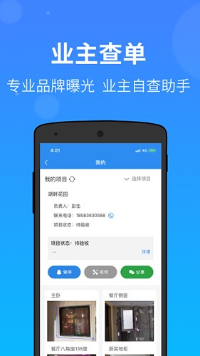 门窗测量大师截图