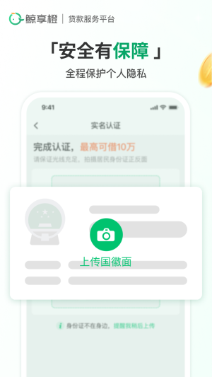 鲸享橙贷款app