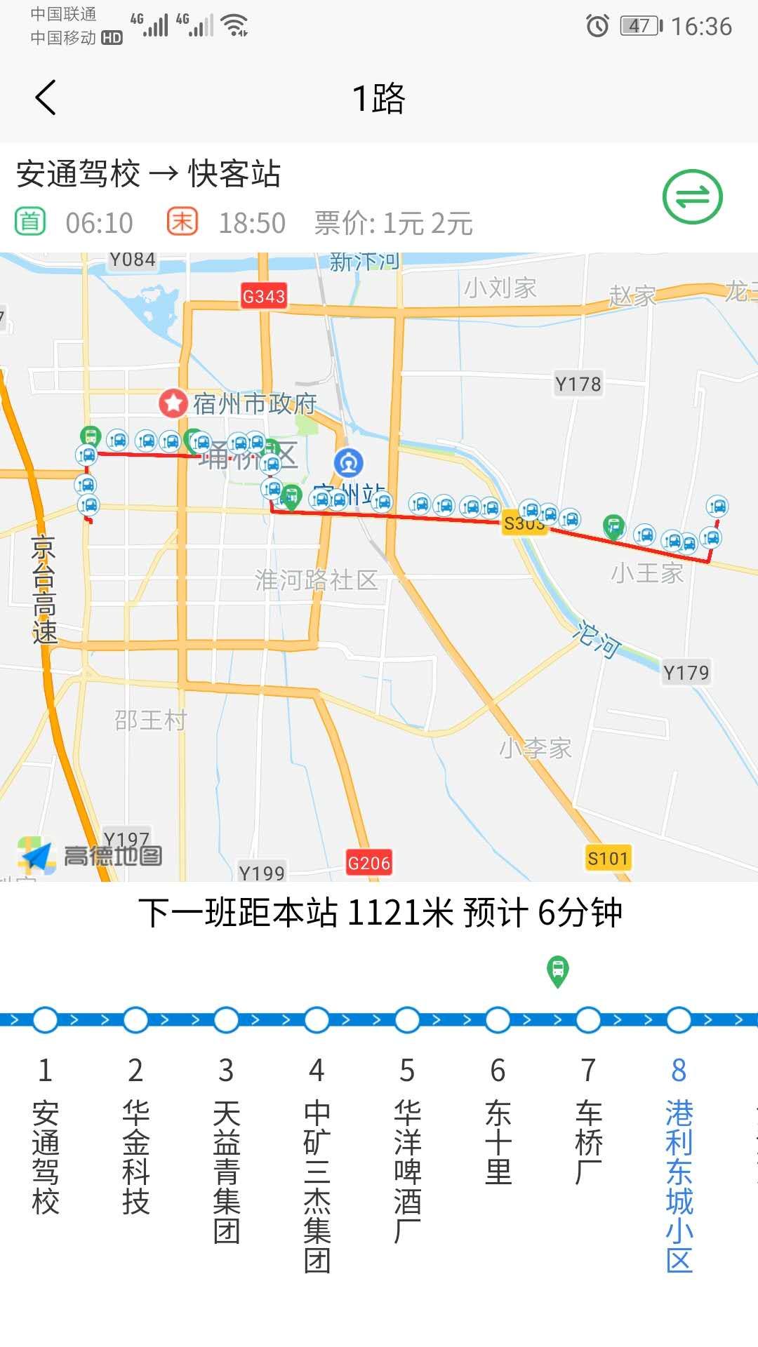 宿州智慧公交截图