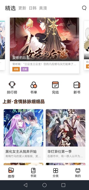 喵上无染二次元截图