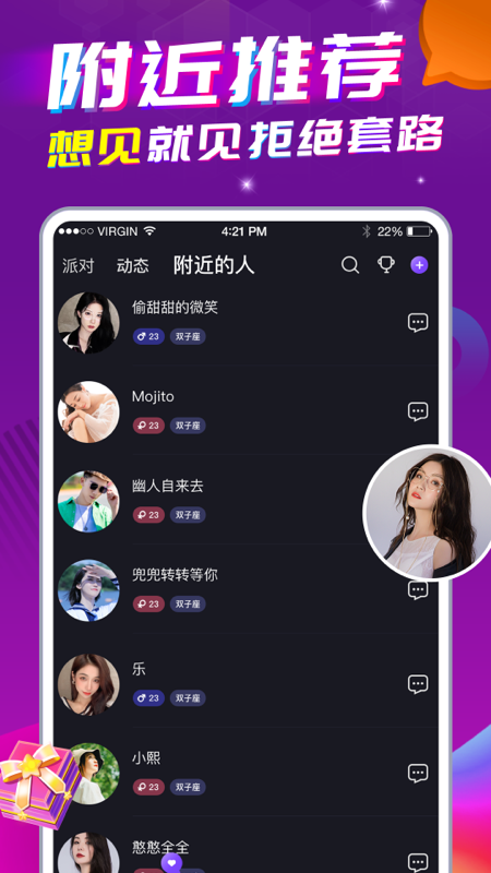 星遇直播app截图