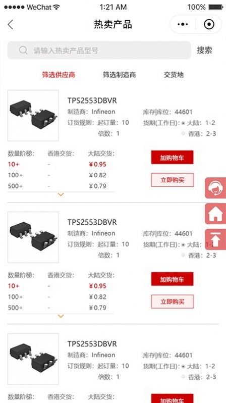 ICGOO在线商城截图