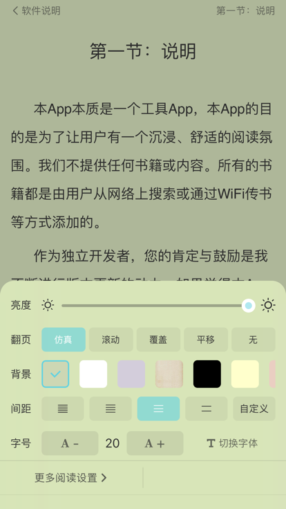 妙笔阅读安卓app截图