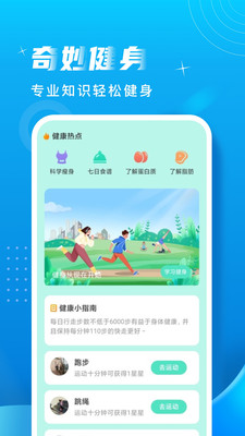 奇妙计步app截图