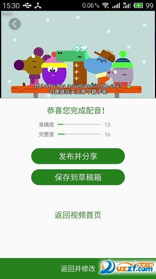 少儿口语秀截图