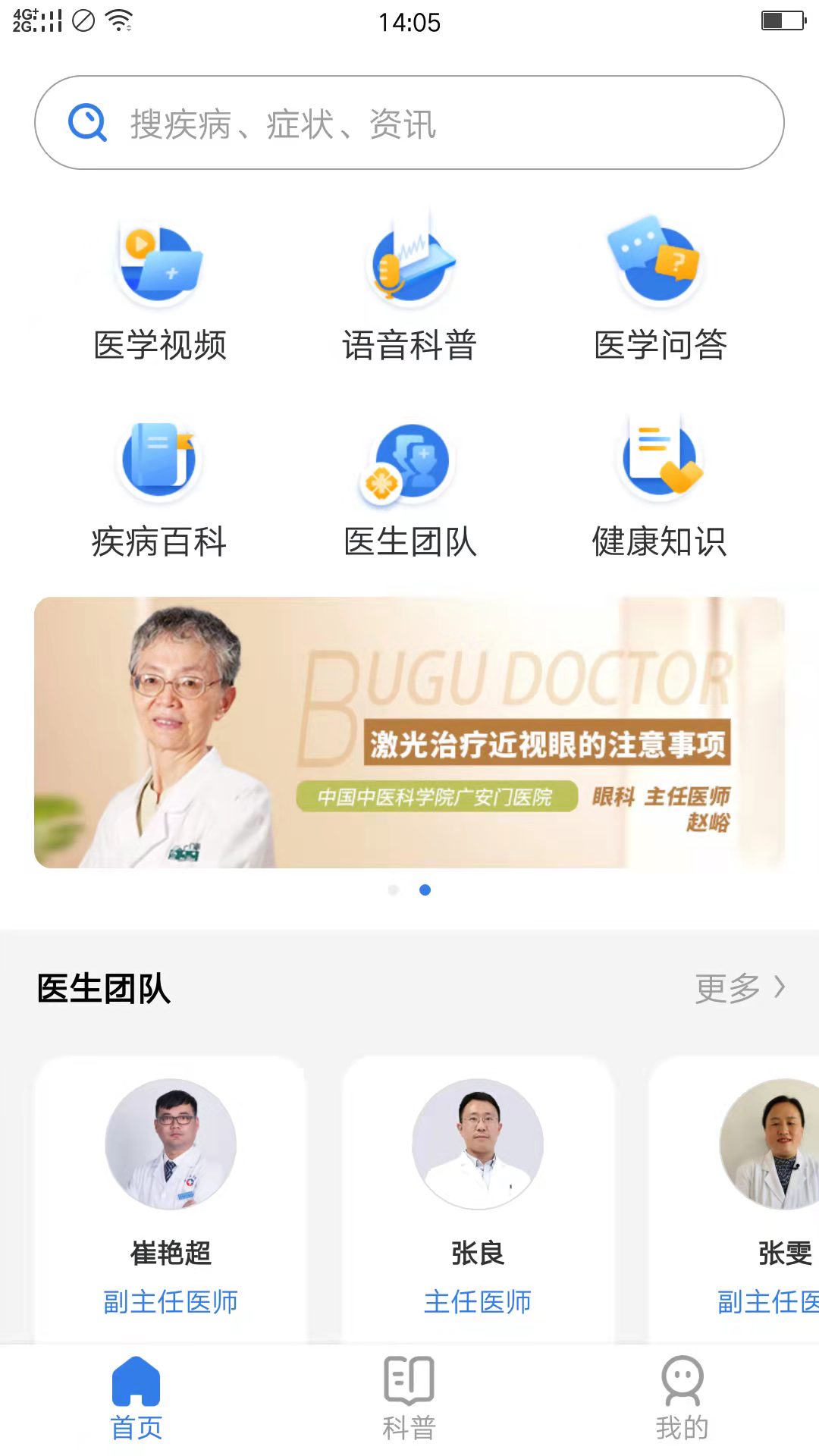 布谷科普截图