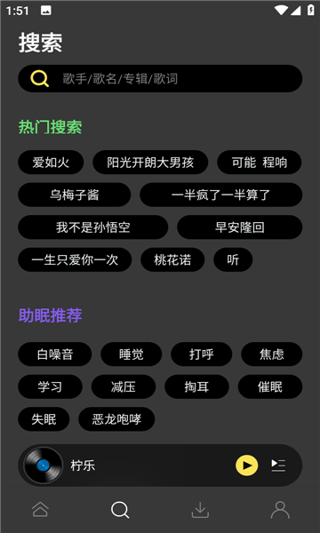 柠乐音乐下载官方安装