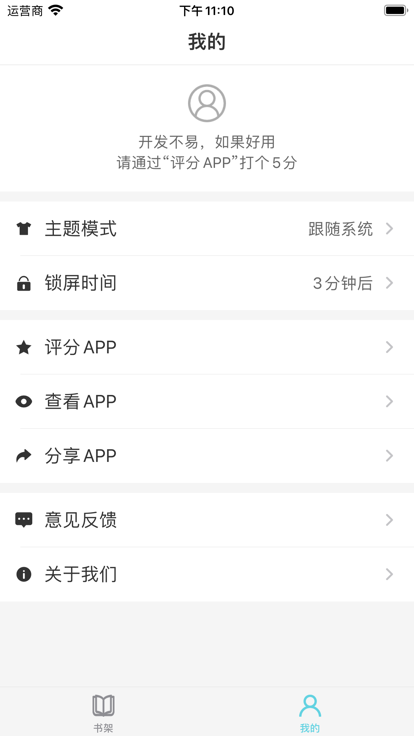 妙笔阅读安卓app截图