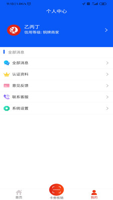 洗嗨嗨商家端截图