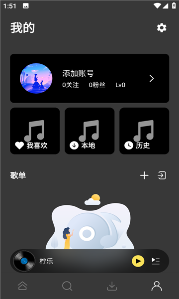 柠乐音乐app2023最新版本截图