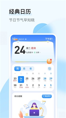 长乐日历最新版截图