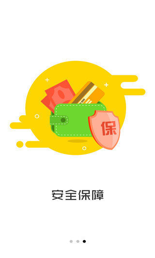 快秒金借款app截图