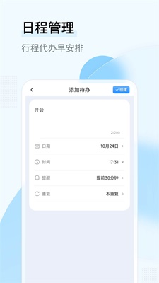 长乐日历最新版截图