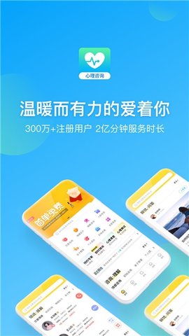 心理咨询截图