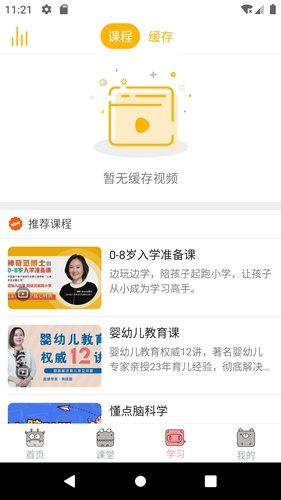 早识儿歌app截图