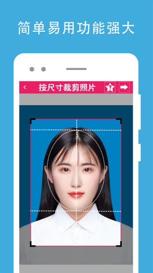 证件照编辑软件app截图