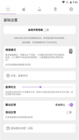 手势导航APP下载截图