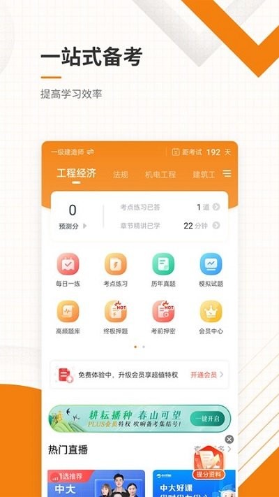 一二级建造师准题库app下载