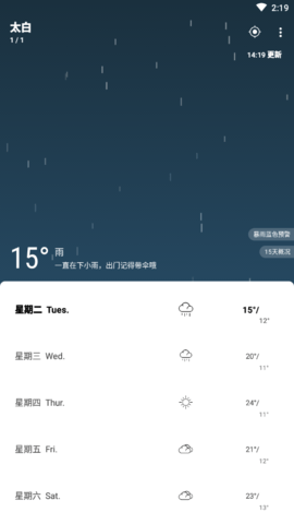 天气佳天气预报截图