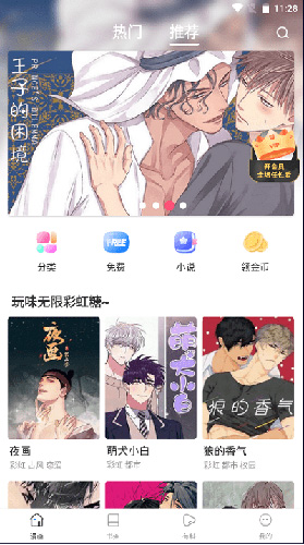 manwa2漫画下载正版官网截图