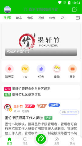 墨轩竹小圈最新版截图