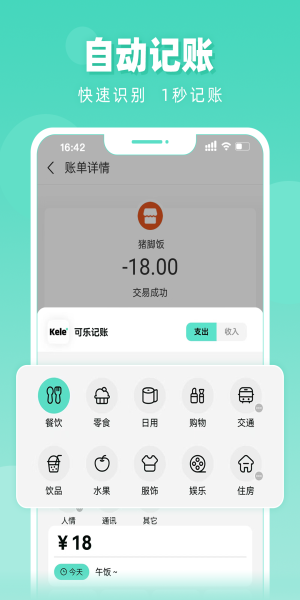 可乐记账免费版免费版截图