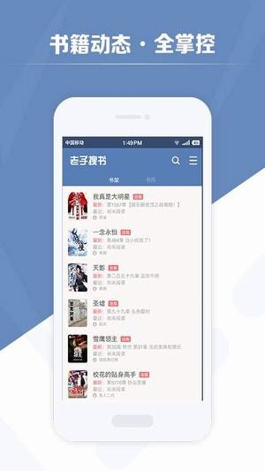 老子搜书app