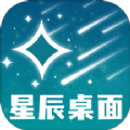 星辰桌面app