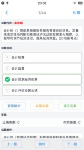 初级会计题集截图