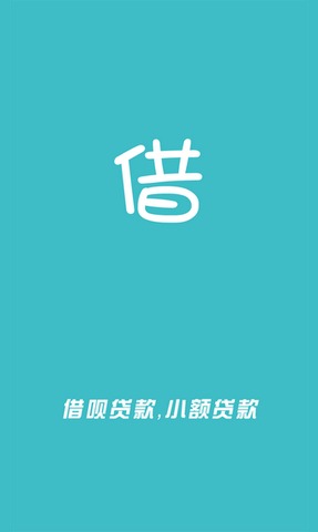 来借钱呗app截图