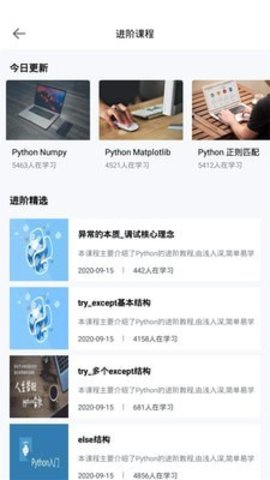 Python实例教学截图