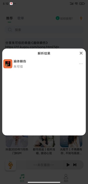 小橘音乐1.22免费