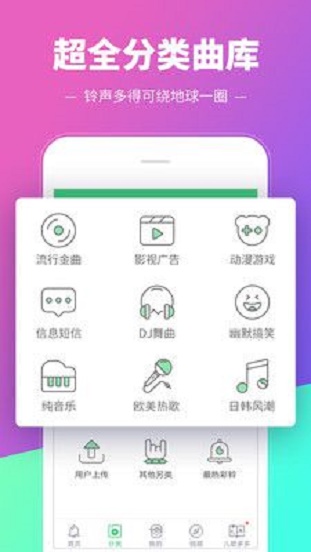 铃声多多下载截图