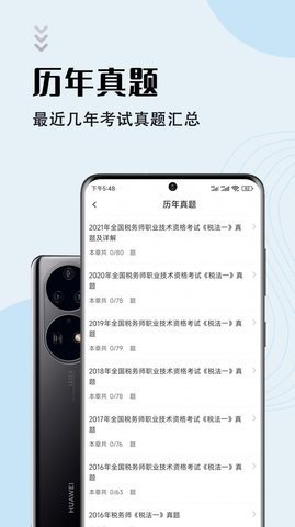 注册税务师智题库截图