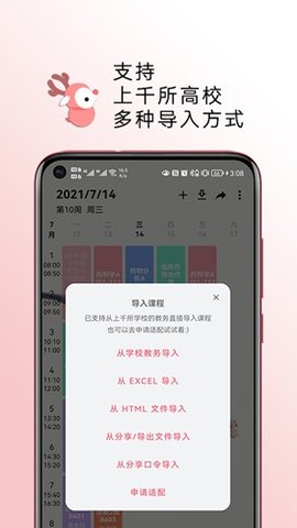 WakeUp课程表（WakeUp截图