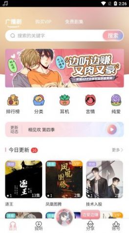 哇塞fm在线收听免费新版截图