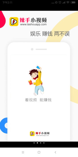 辣手小视频手机版截图