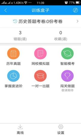 会计网校题库截图