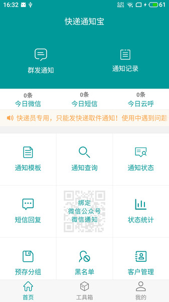 快递通知宝截图