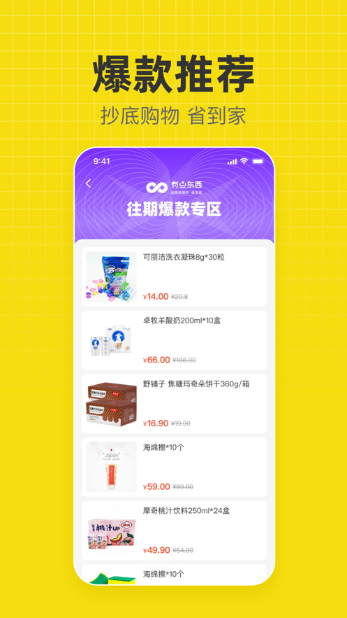 有点东西会员店app截图